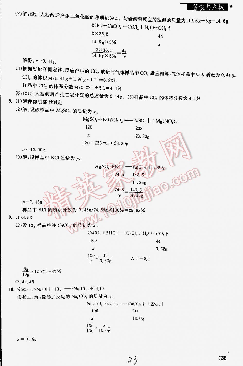 2016年丟分題中考化學(xué)修訂版 第23頁