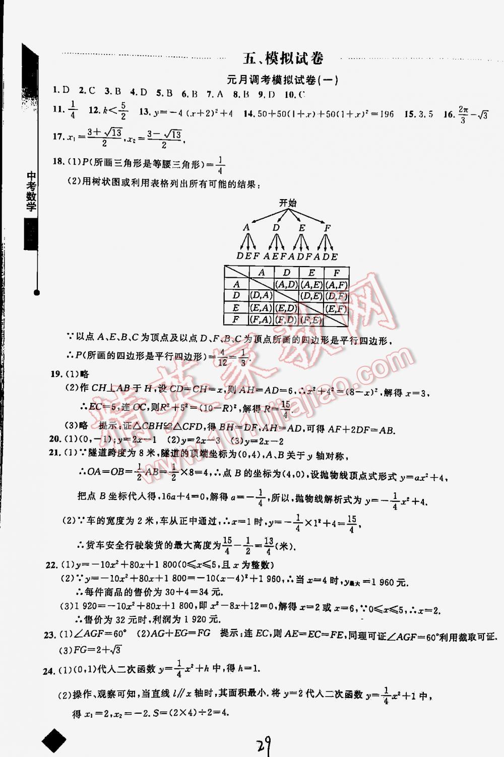 2016年丟分題中考數(shù)學 第29頁