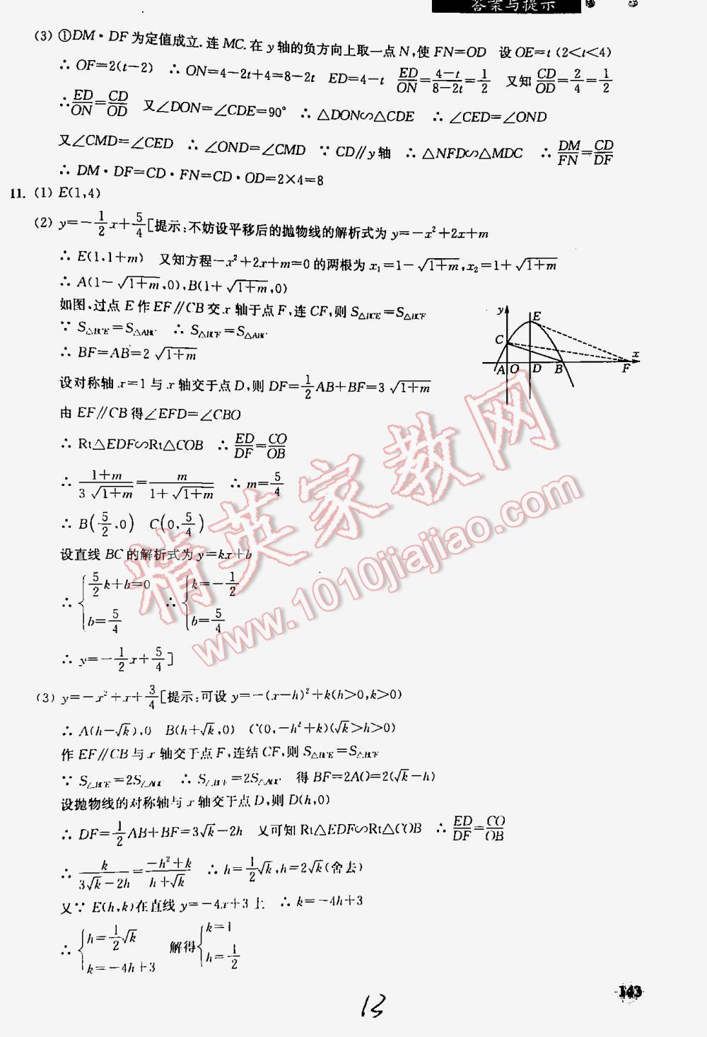 2016年丟分題中考數(shù)學(xué)修訂版 第13頁(yè)