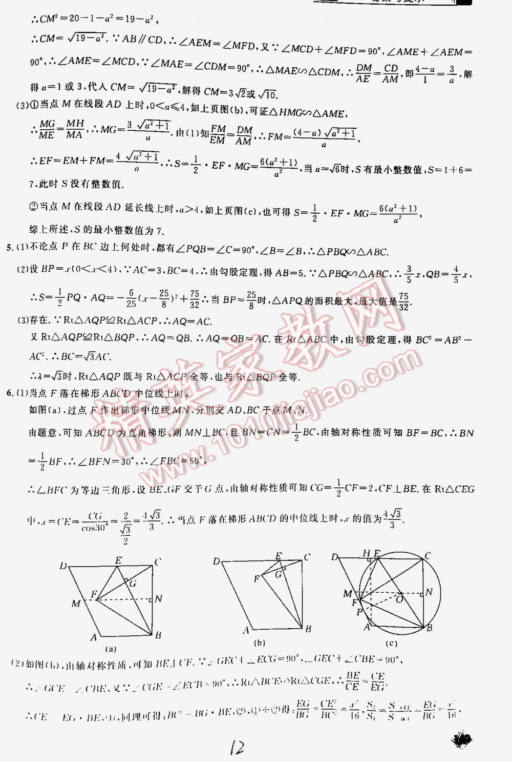 2016年丟分題中考數(shù)學(xué) 第12頁