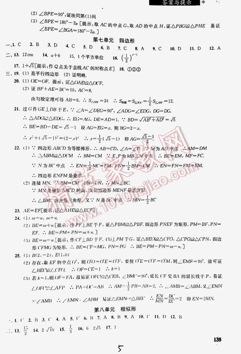 2016年丟分題中考數(shù)學(xué)修訂版 第5頁