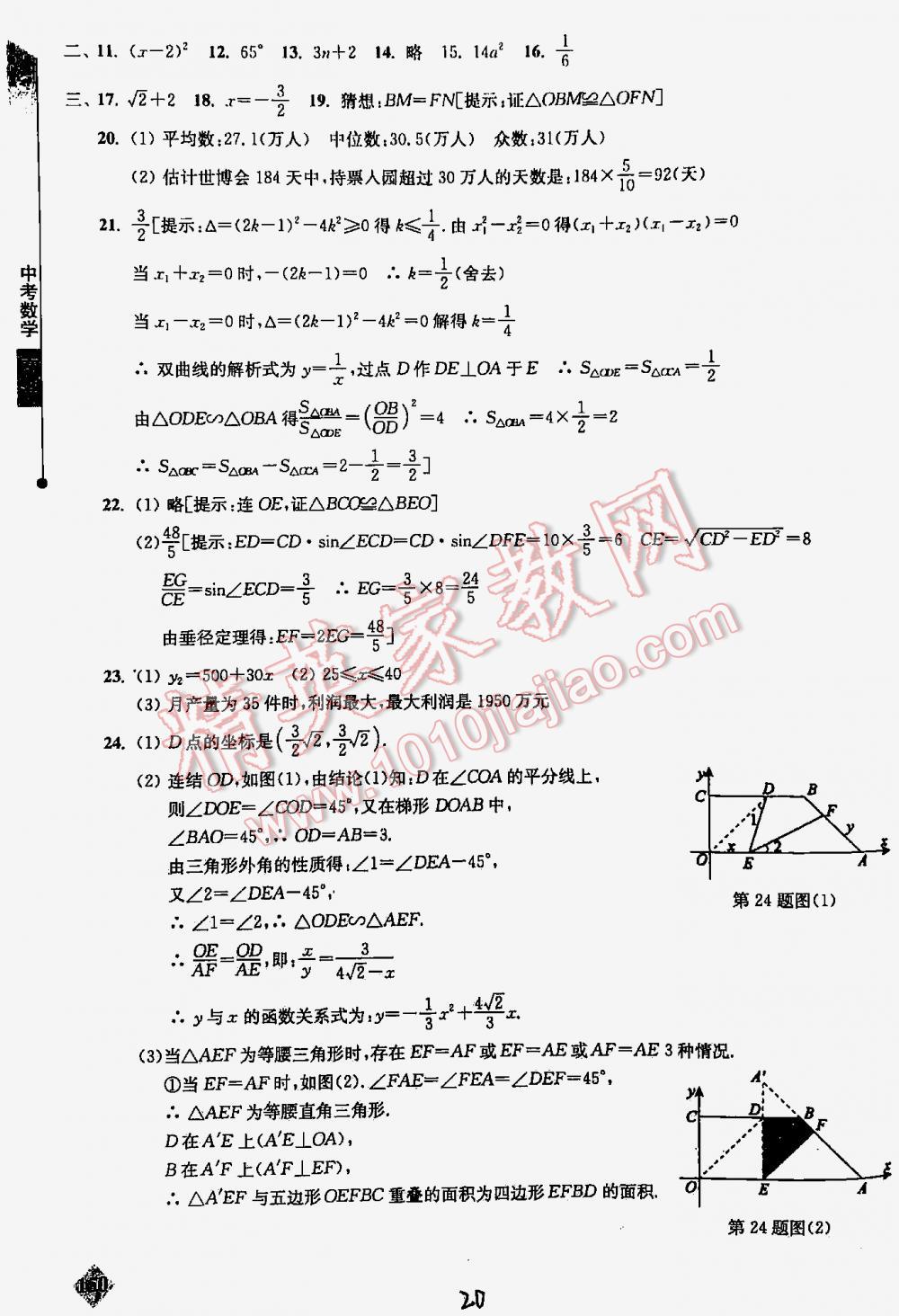 2016年丟分題中考數(shù)學(xué)修訂版 第20頁