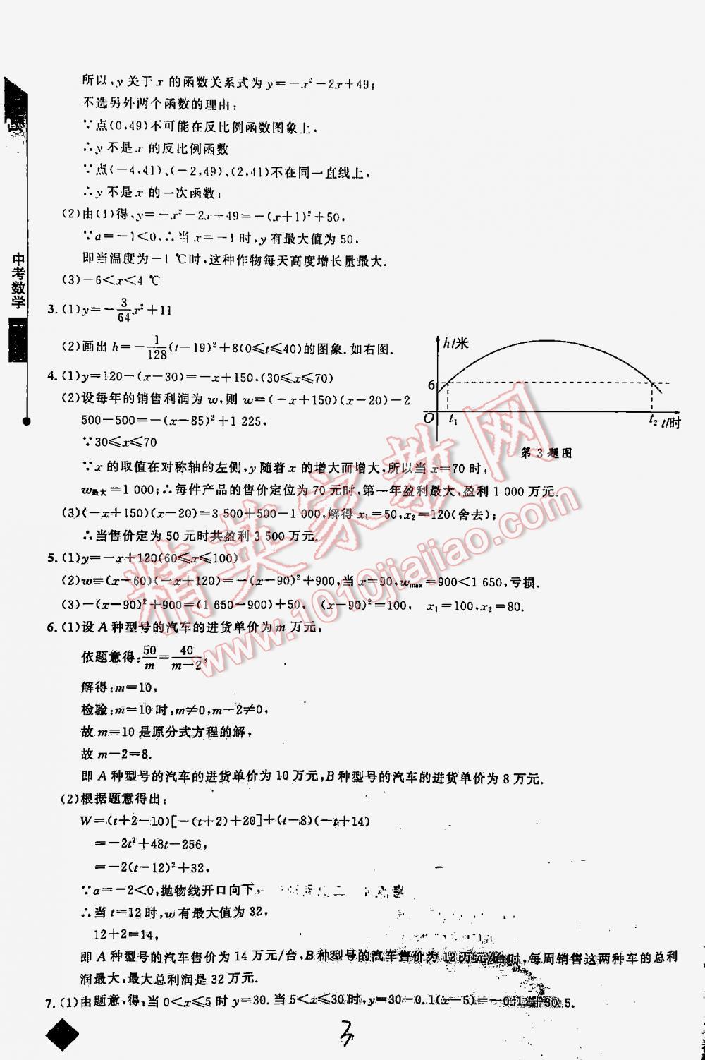 2016年丟分題中考數(shù)學 第3頁