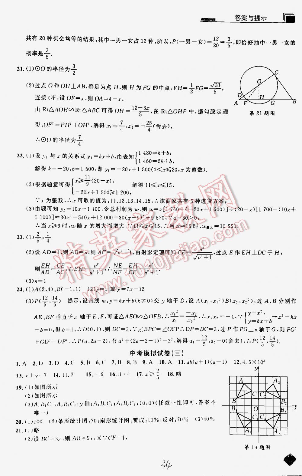 2016年丟分題中考數(shù)學(xué) 第34頁