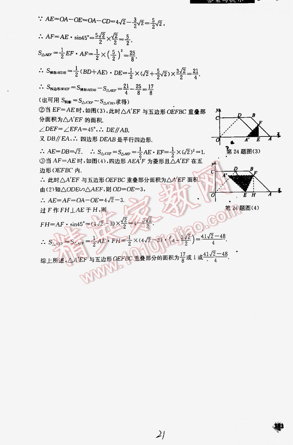 2016年丟分題中考數(shù)學(xué)修訂版 第21頁