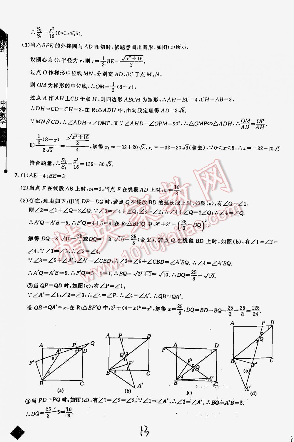 2016年丟分題中考數(shù)學(xué) 第13頁