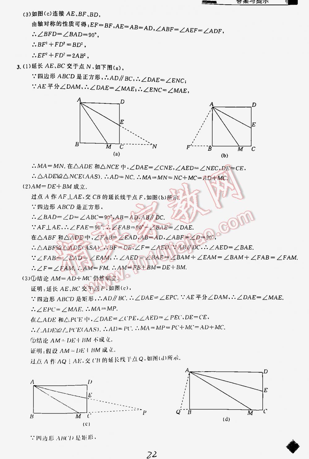 2016年丟分題中考數(shù)學(xué) 第22頁(yè)