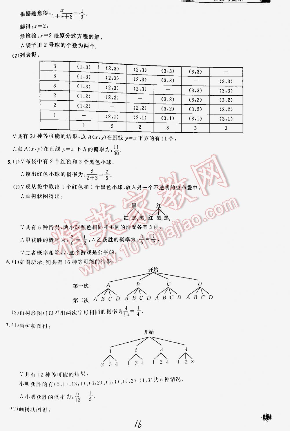 2016年丟分題中考數(shù)學(xué) 第16頁