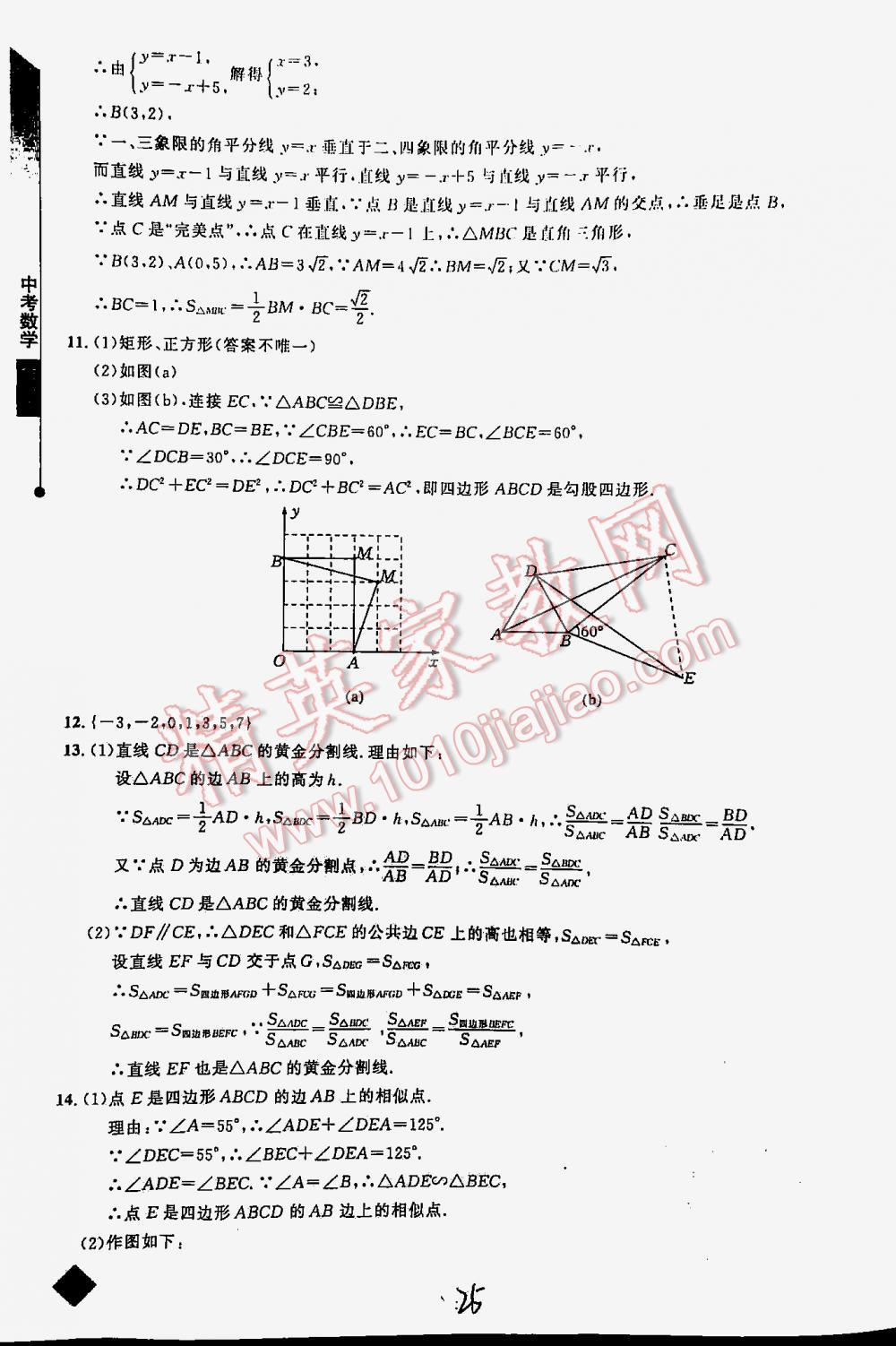 2016年丟分題中考數(shù)學(xué) 第25頁(yè)