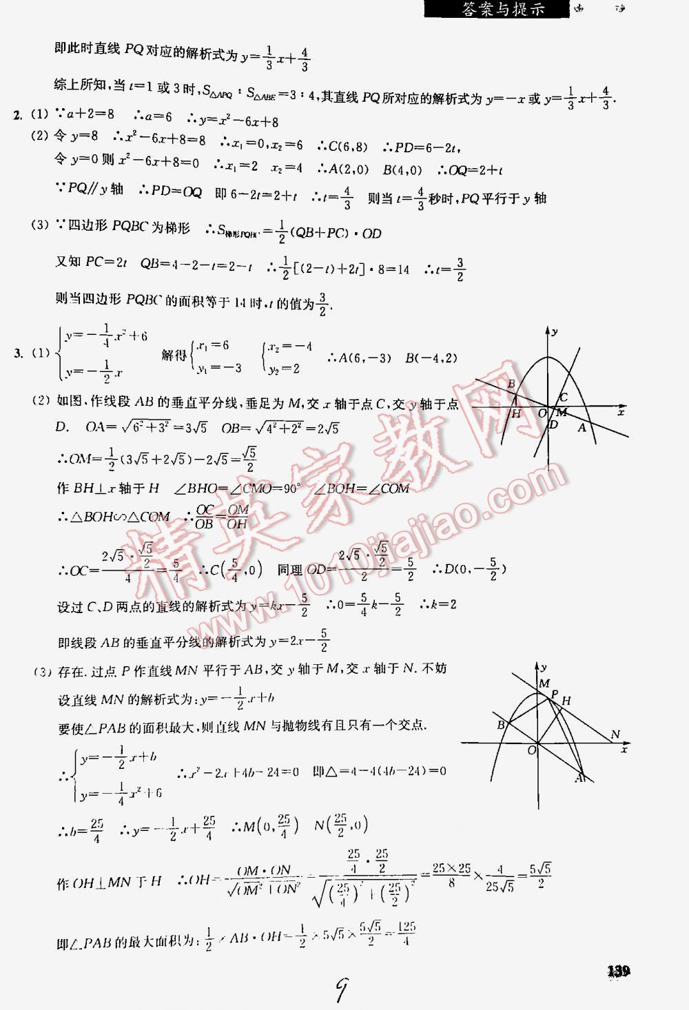 2016年丟分題中考數(shù)學(xué)修訂版 第9頁