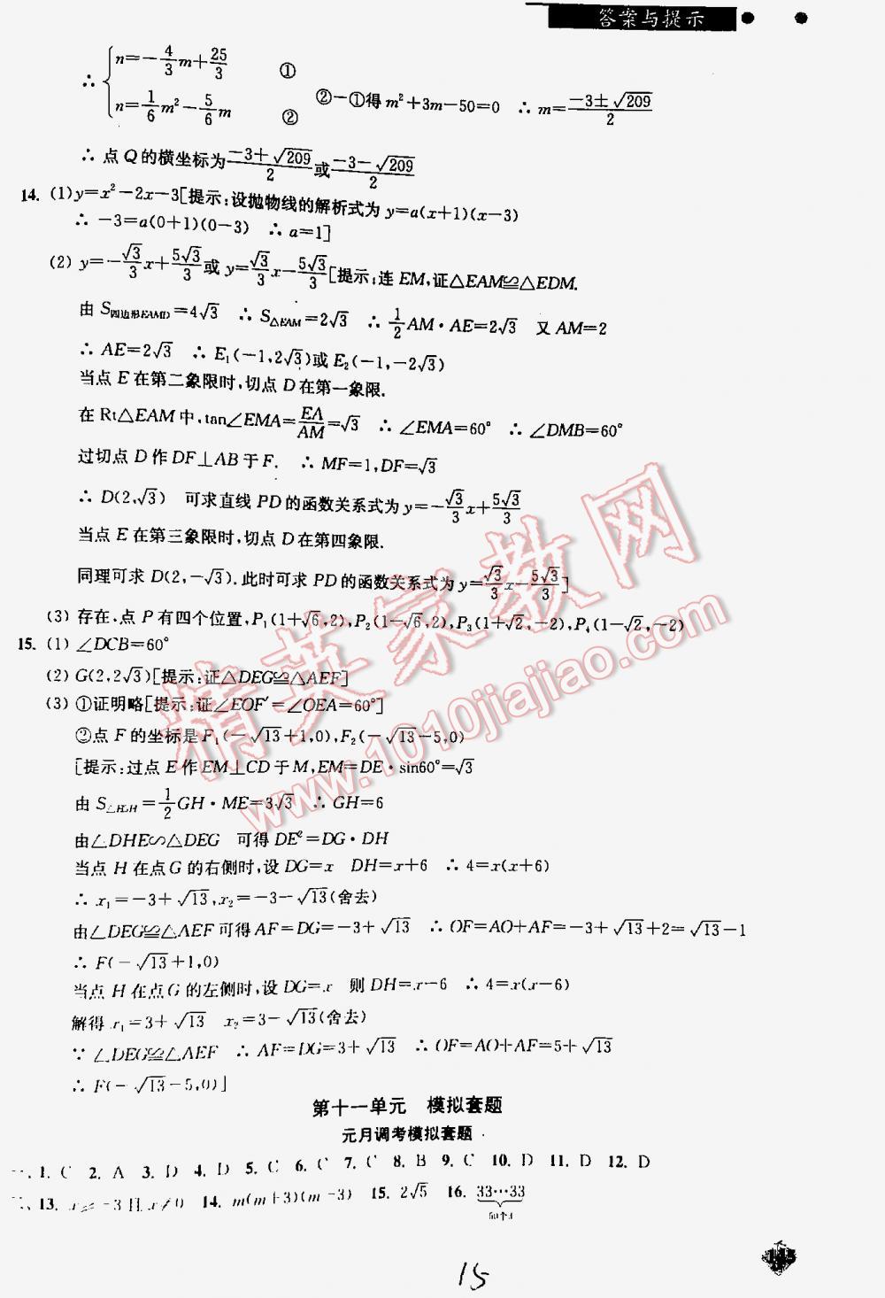 2016年丟分題中考數(shù)學修訂版 第15頁