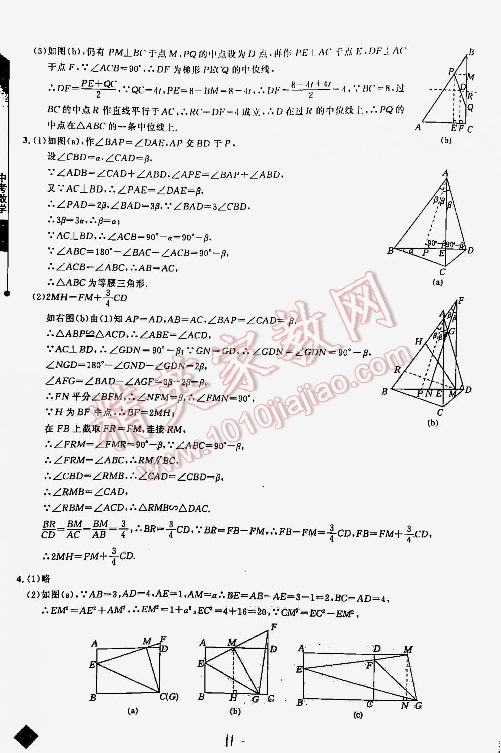 2016年丟分題中考數(shù)學(xué) 第11頁