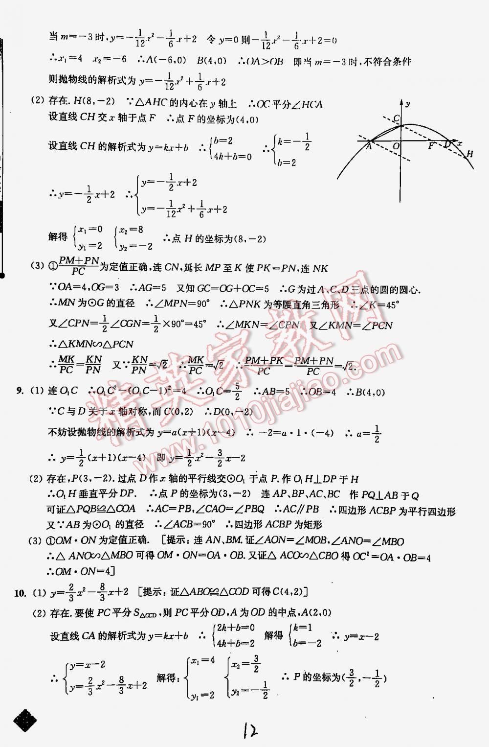 2016年丟分題中考數(shù)學修訂版 第12頁