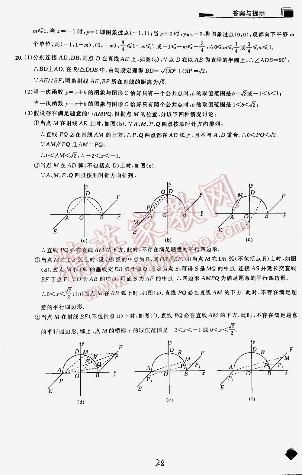 2016年丟分題中考數(shù)學 第28頁