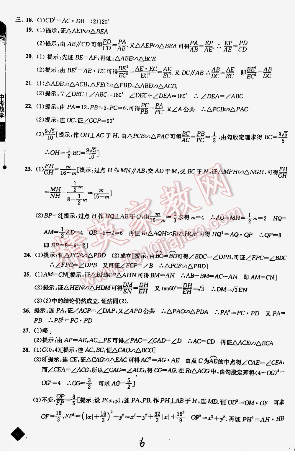 2016年丟分題中考數(shù)學(xué)修訂版 第6頁