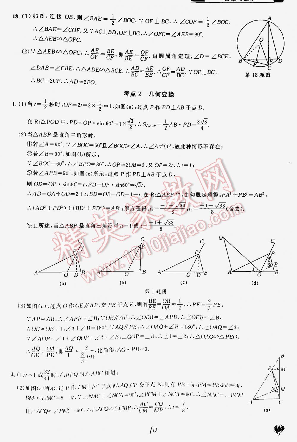 2016年丟分題中考數(shù)學(xué) 第10頁