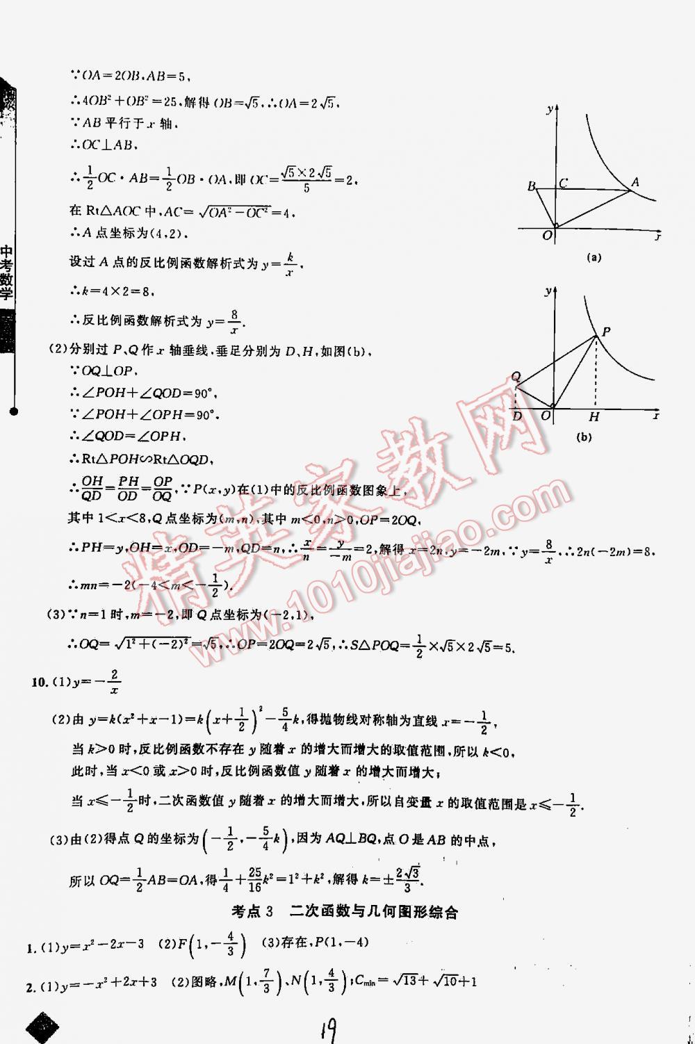 2016年丟分題中考數(shù)學(xué) 第19頁