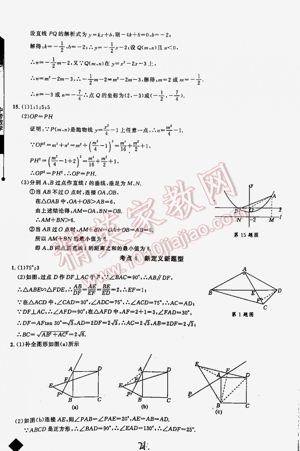 2016年丟分題中考數(shù)學(xué) 第21頁