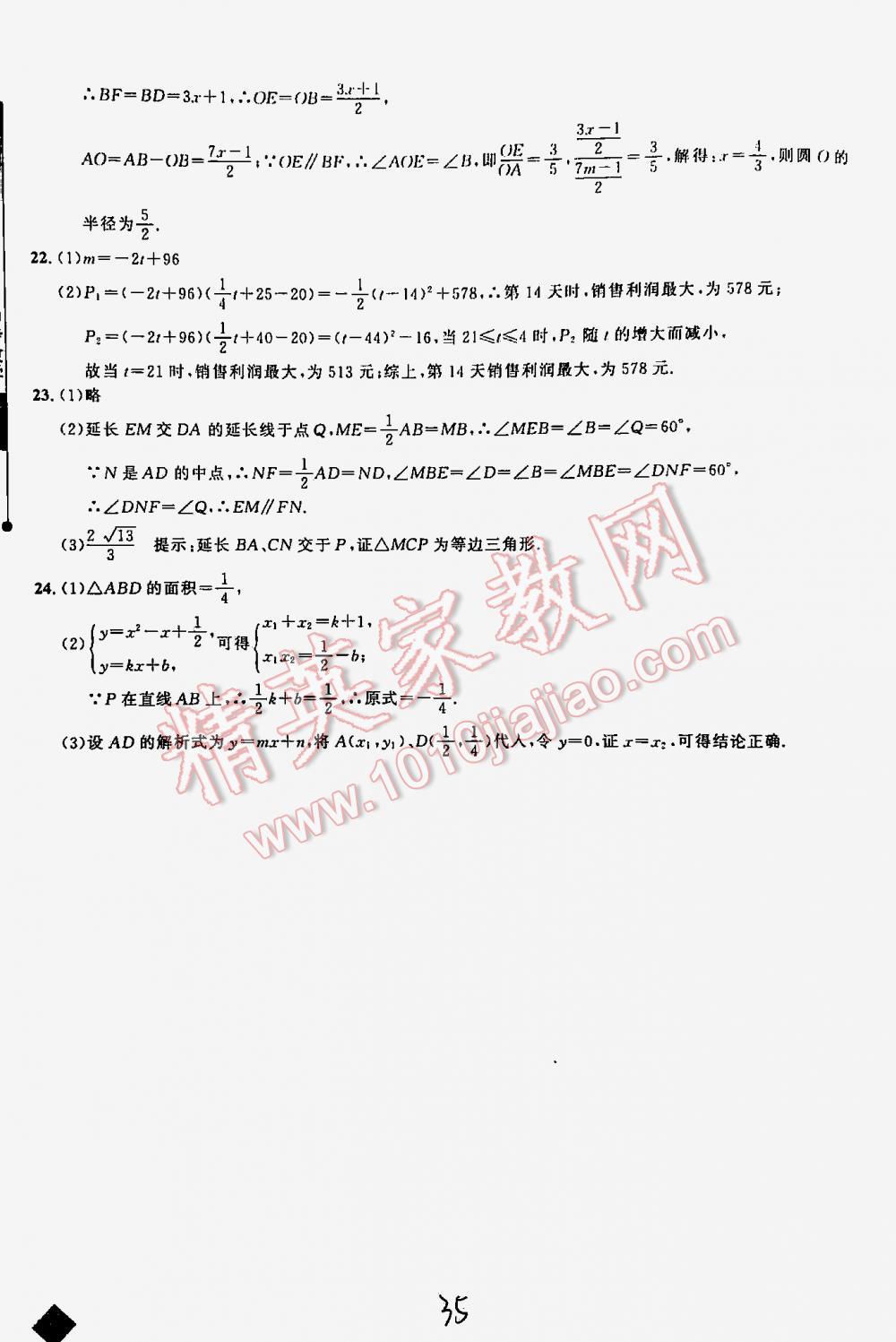 2016年丟分題中考數(shù)學(xué) 第35頁