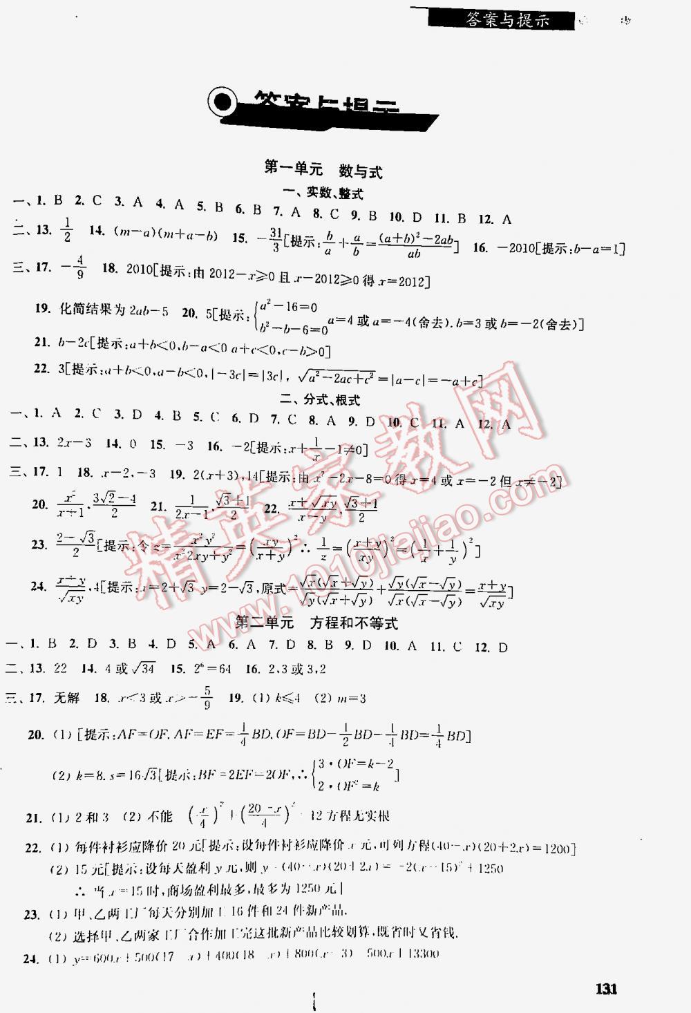 2016年丟分題中考數(shù)學(xué)修訂版 第1頁