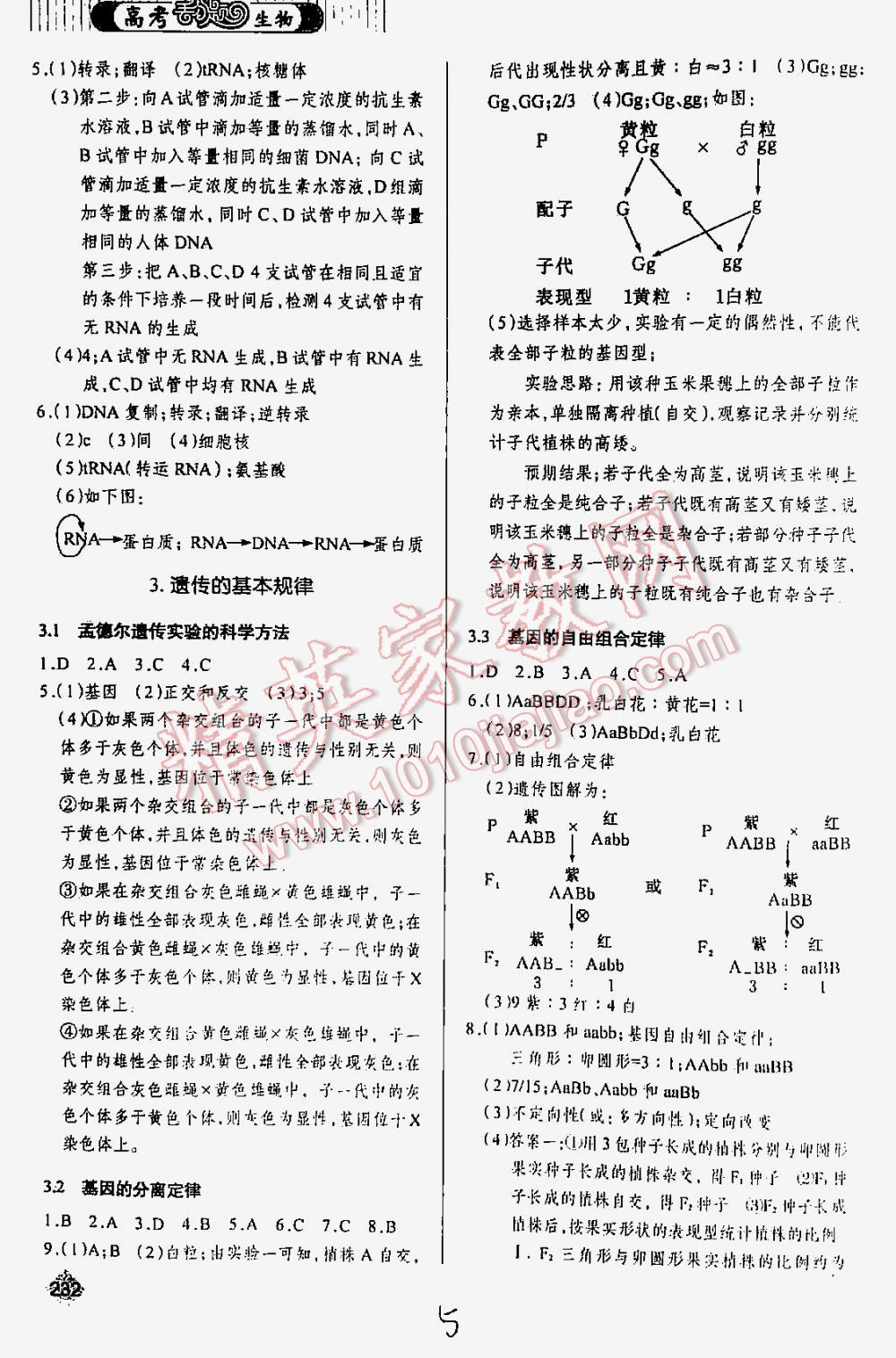 2016年丟分題高考生物 第5頁