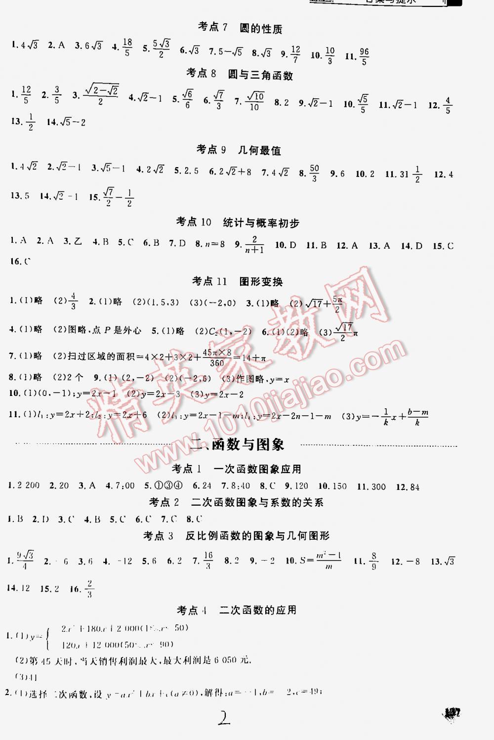 2016年丟分題中考數(shù)學 第2頁