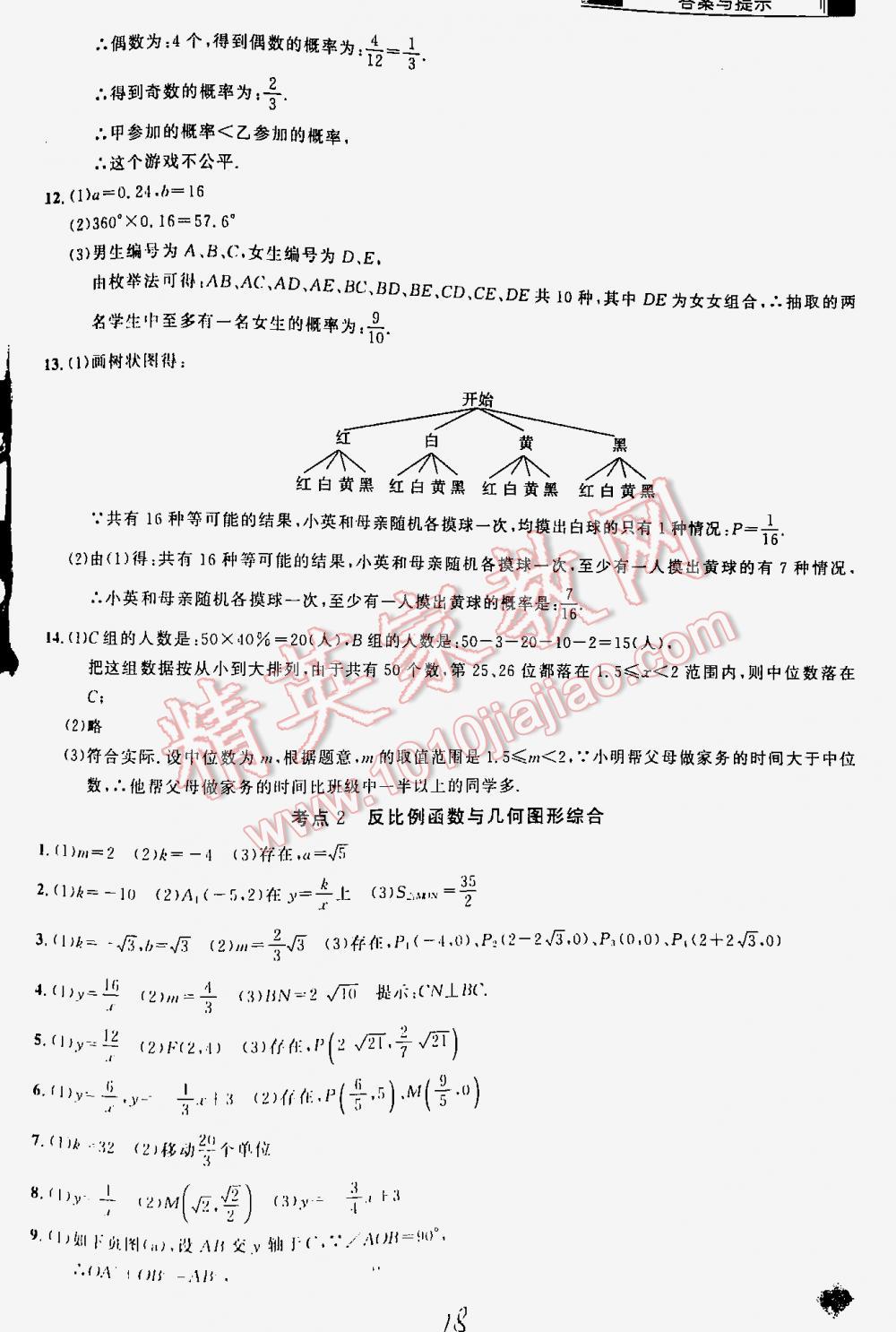 2016年丟分題中考數(shù)學(xué) 第18頁