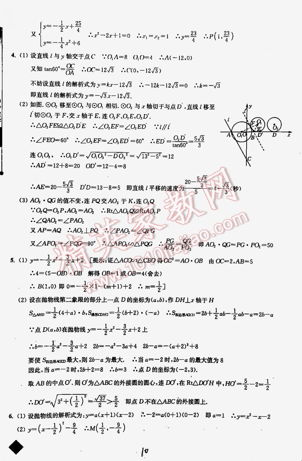 2016年丟分題中考數(shù)學(xué)修訂版 第10頁(yè)