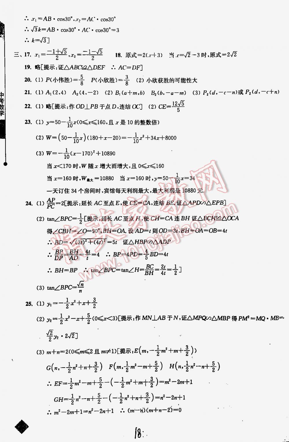 2016年丟分題中考數(shù)學修訂版 第18頁