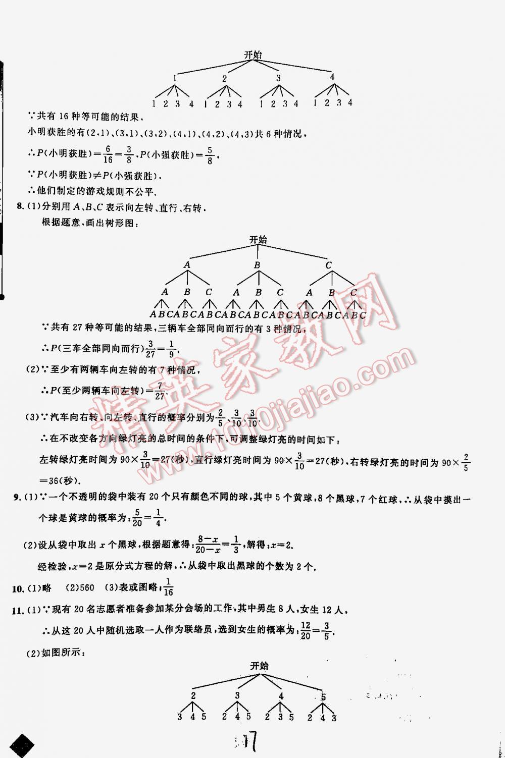 2016年丟分題中考數(shù)學 第17頁