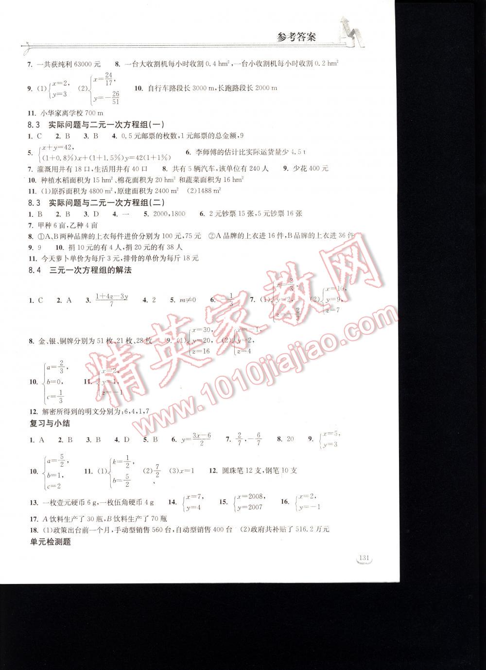 2016年長(zhǎng)江作業(yè)本同步練習(xí)冊(cè)七年級(jí)數(shù)學(xué)下冊(cè)人教版 第131頁(yè)