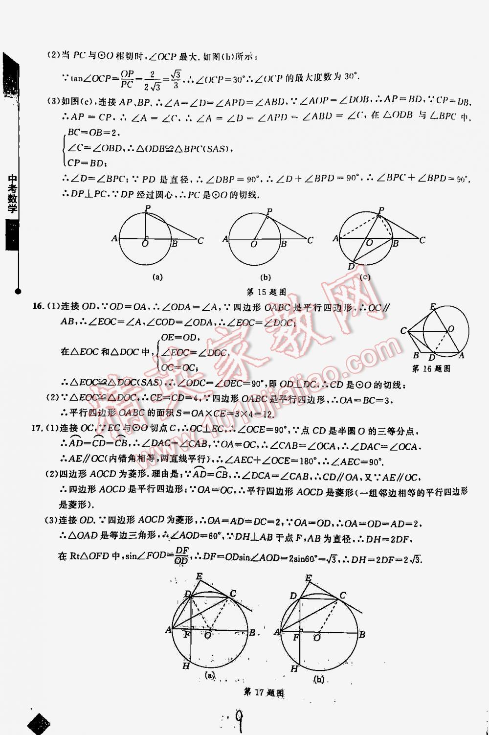 2016年丟分題中考數(shù)學(xué) 第9頁(yè)