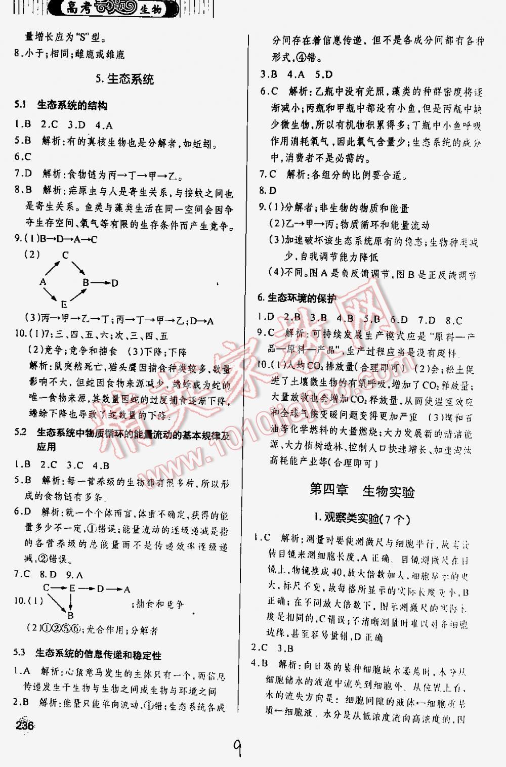 2016年丟分題高考生物 第9頁