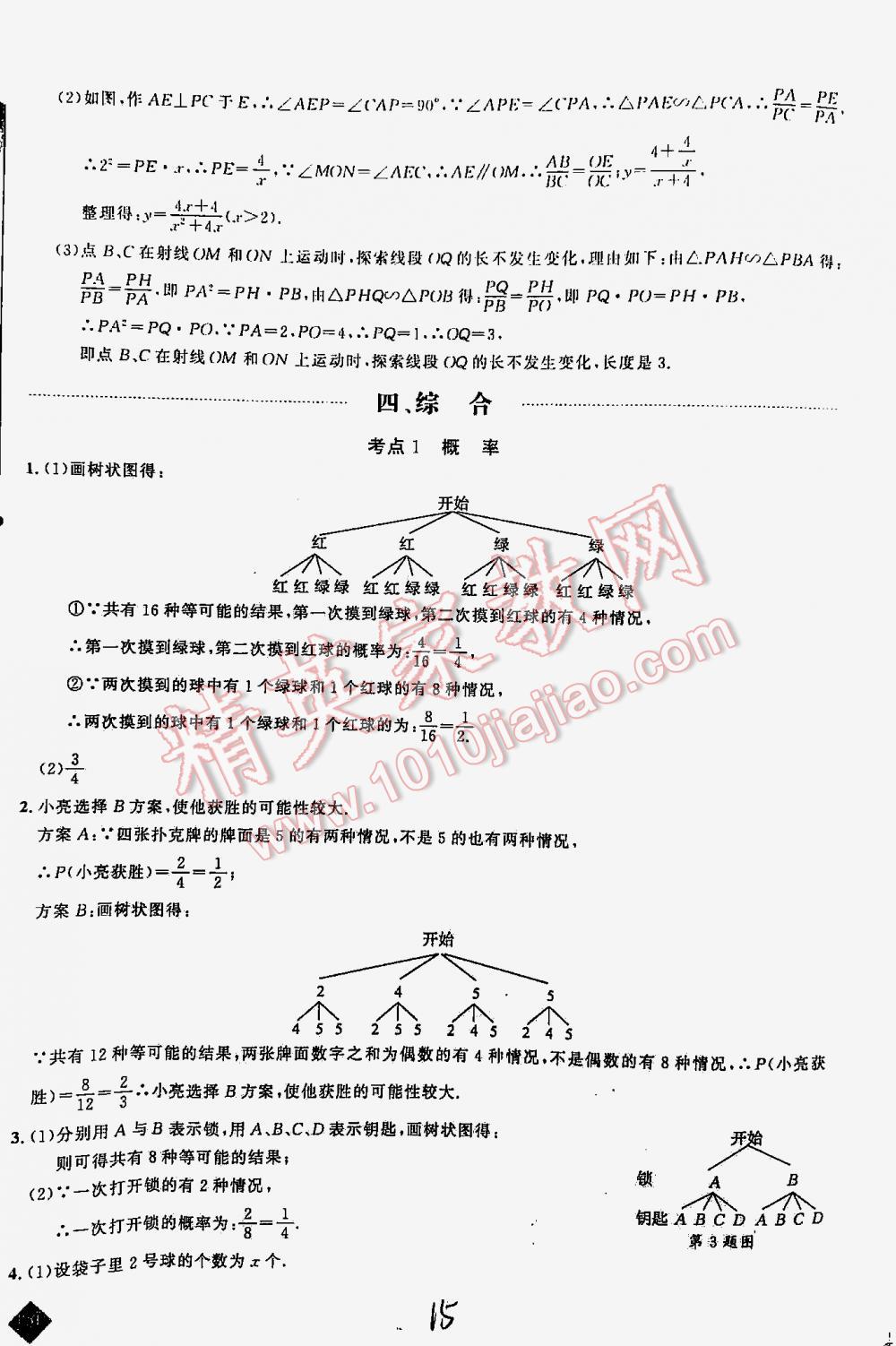 2016年丟分題中考數(shù)學(xué) 第15頁