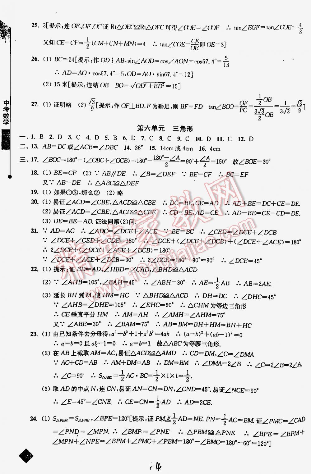 2016年丟分題中考數(shù)學(xué)修訂版 第4頁