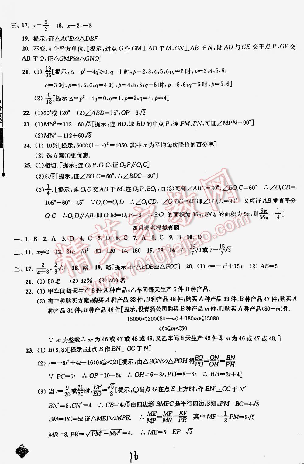 2016年丟分題中考數學修訂版 第16頁