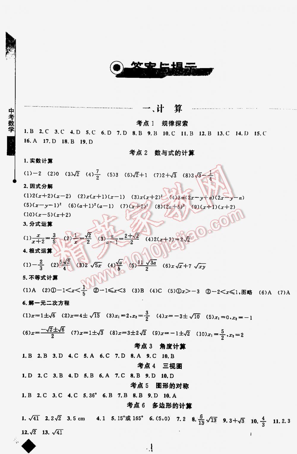 2016年丟分題中考數(shù)學(xué) 第1頁