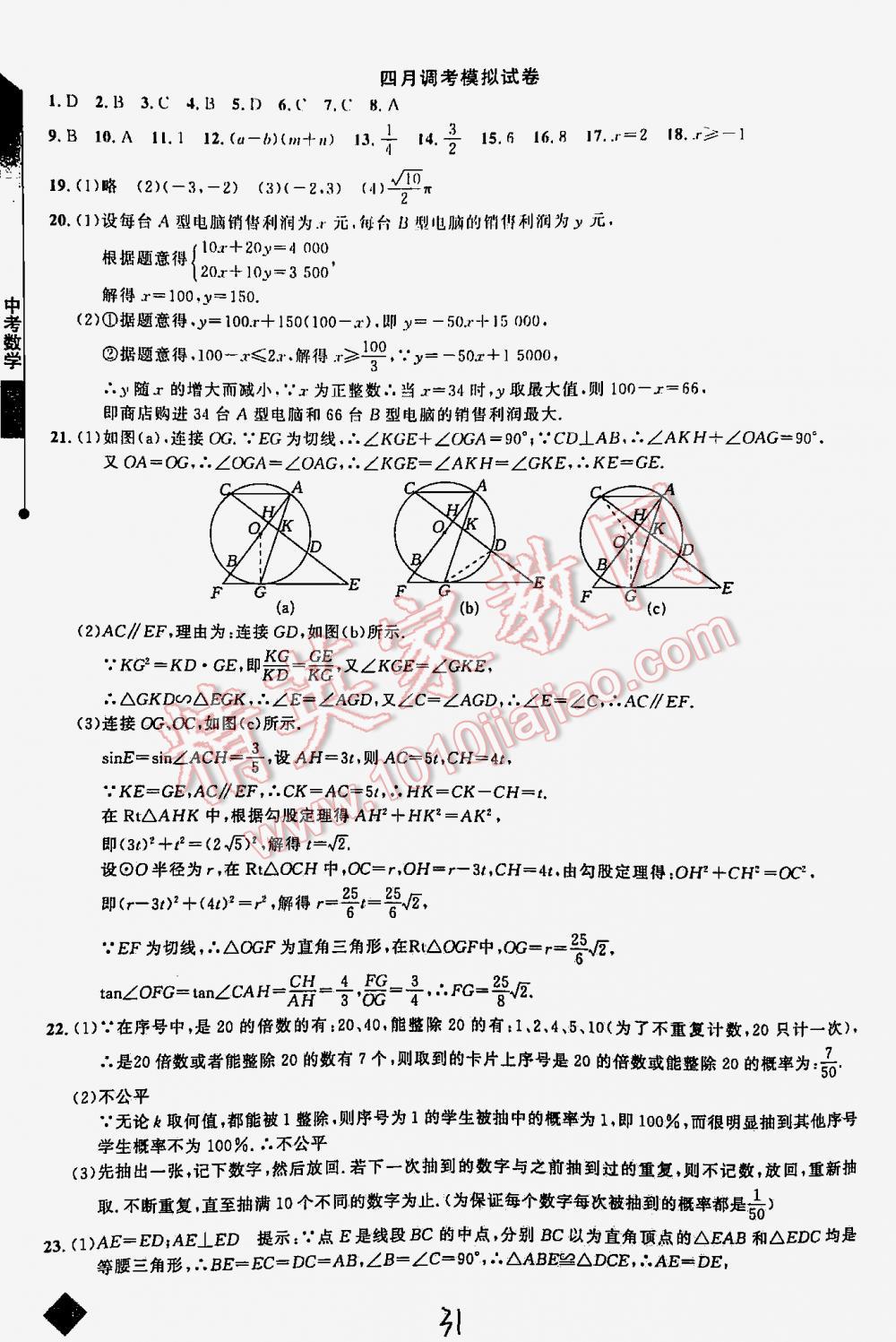 2016年丟分題中考數(shù)學(xué) 第31頁