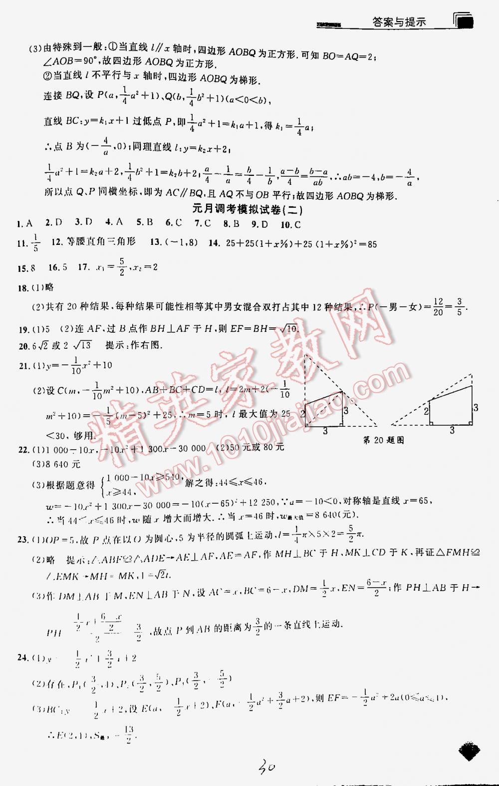 2016年丟分題中考數(shù)學(xué) 第30頁