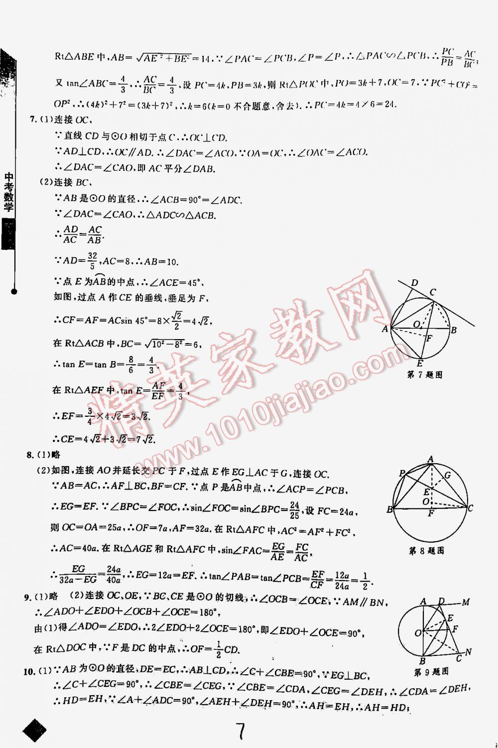 2016年丟分題中考數(shù)學(xué) 第7頁