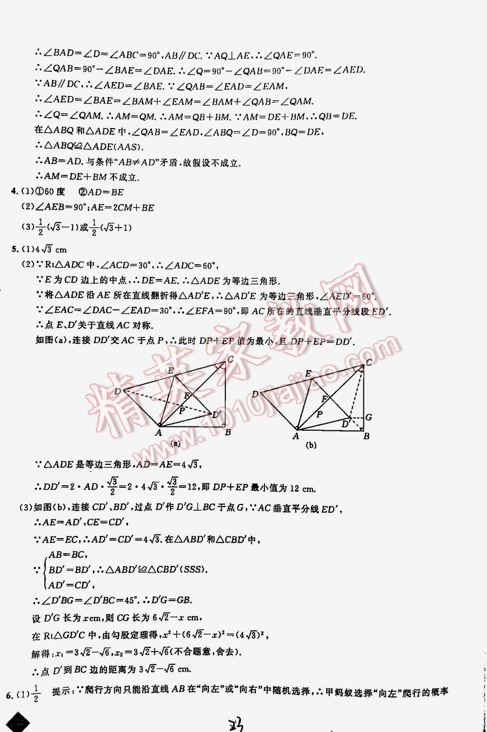 2016年丟分題中考數(shù)學(xué) 第23頁