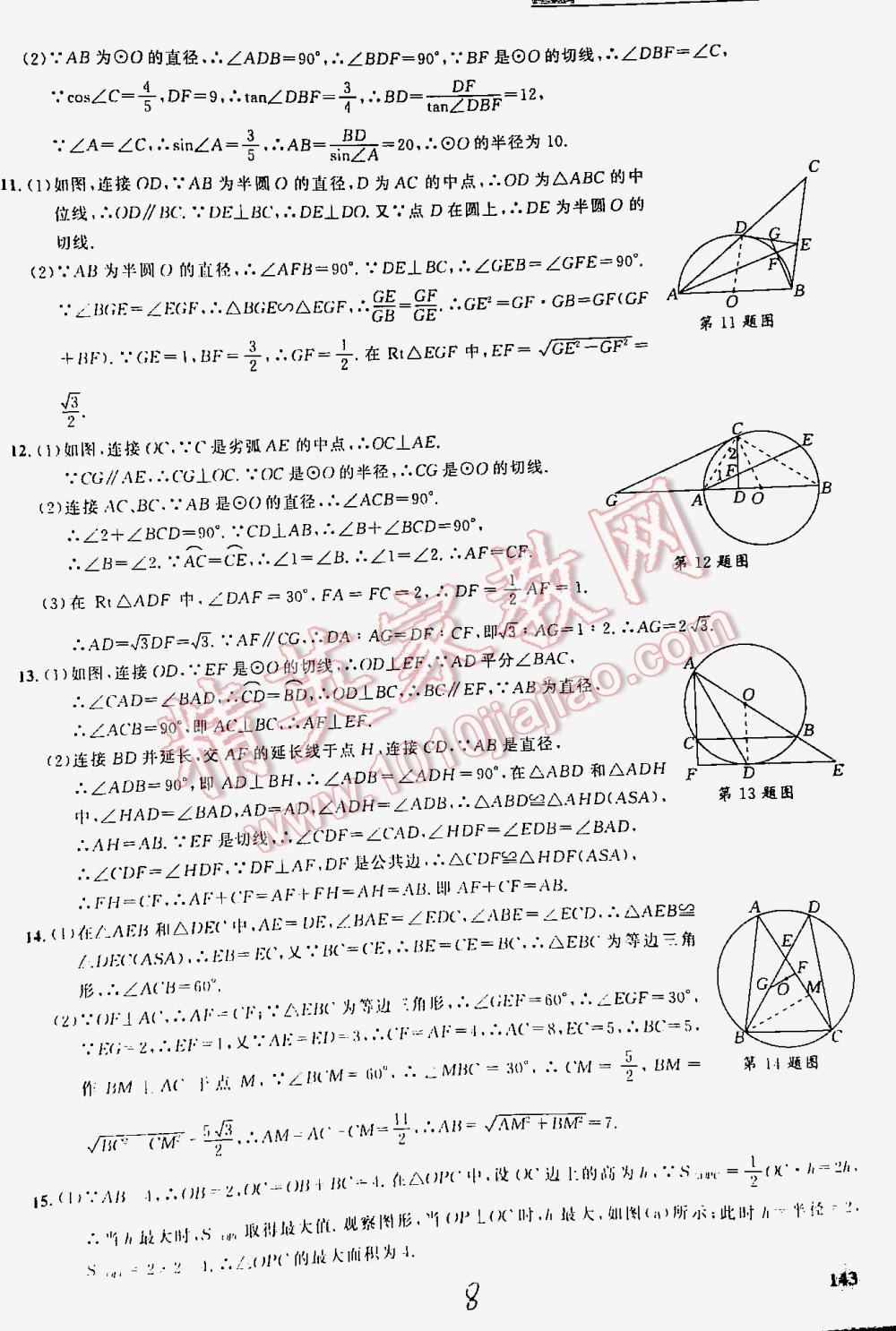 2016年丟分題中考數(shù)學(xué) 第8頁