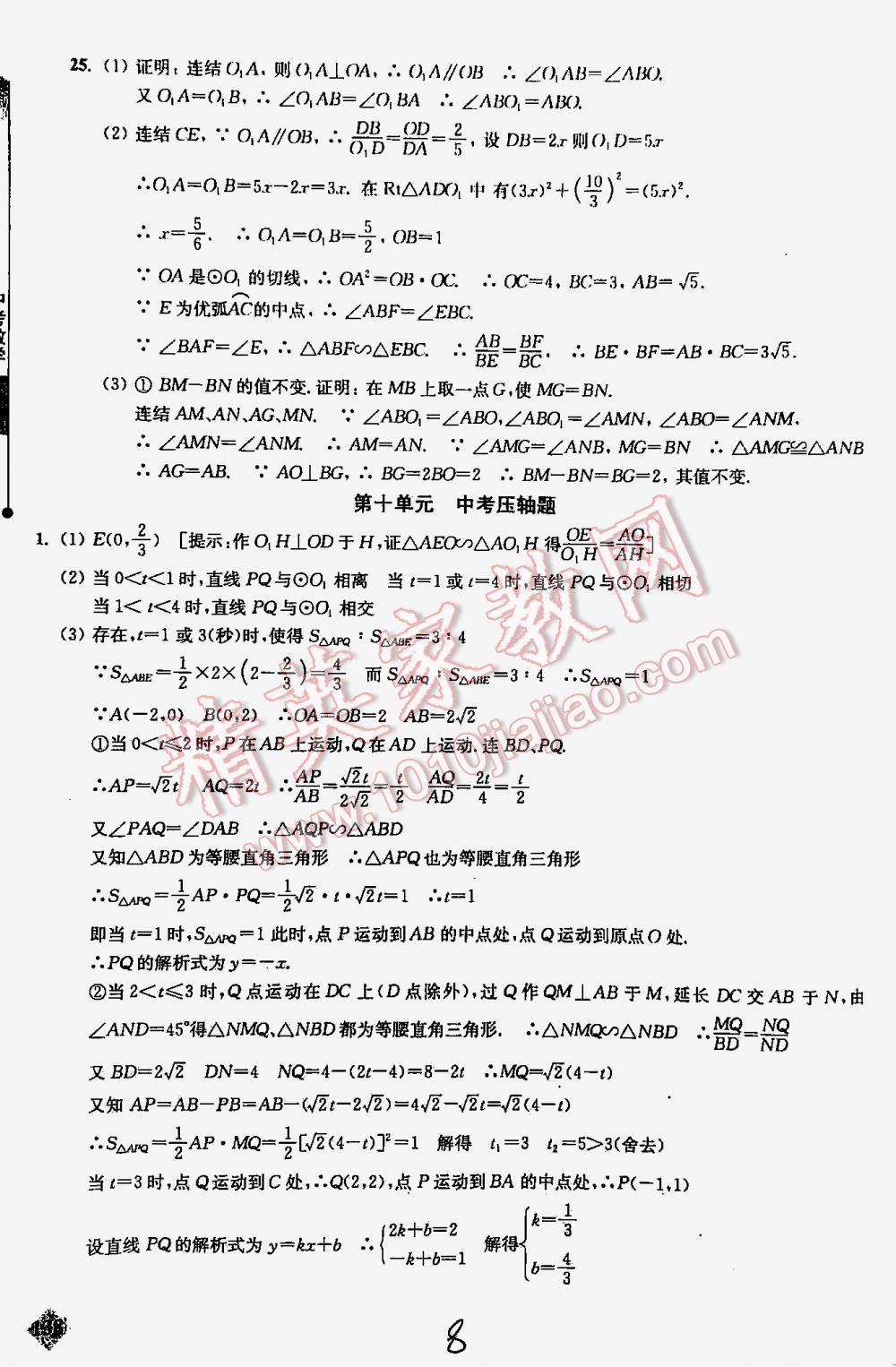 2016年丟分題中考數(shù)學(xué)修訂版 第8頁(yè)