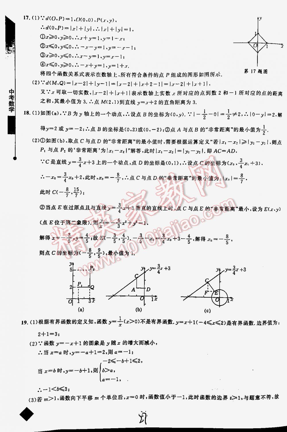 2016年丟分題中考數(shù)學(xué) 第27頁