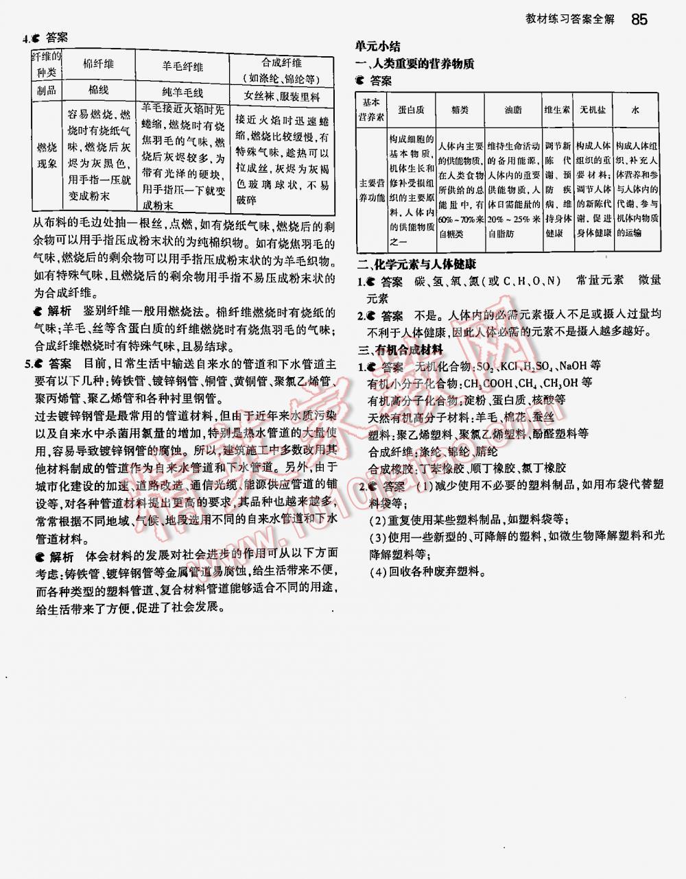 2016年5年中考3年模拟九年级初中化学下册人教版 第85页