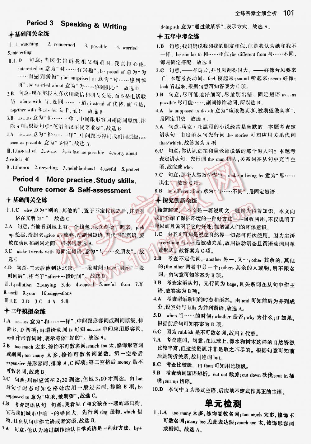 2016年5年中考3年模擬初中英語(yǔ)九年級(jí)下冊(cè)滬教牛津版 第101頁(yè)