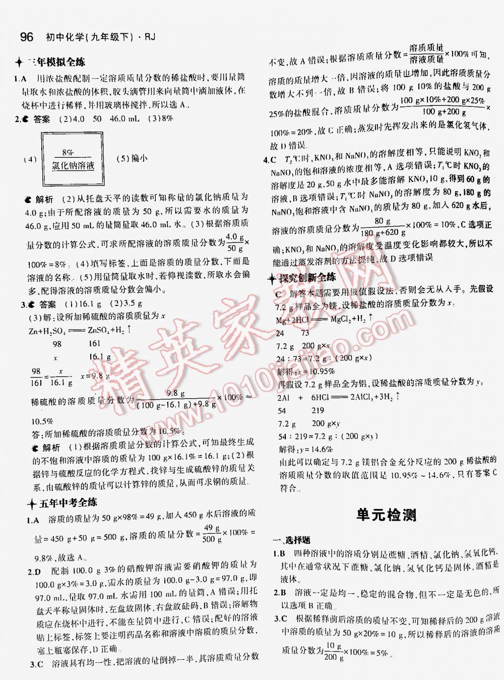 2016年5年中考3年模拟九年级初中化学下册人教版 第96页