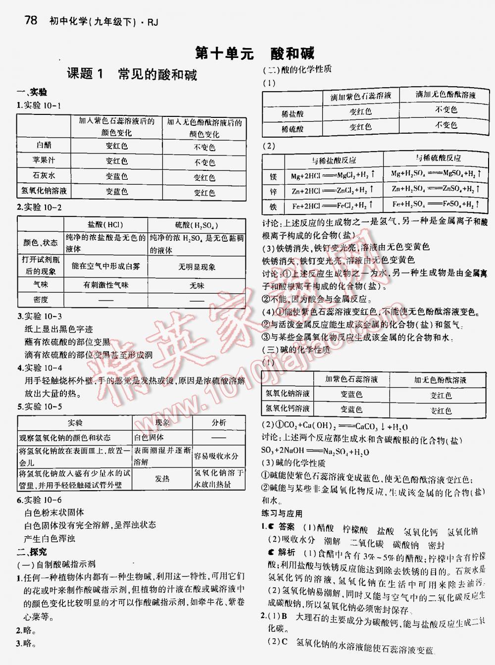 2016年5年中考3年模拟九年级初中化学下册人教版 第78页