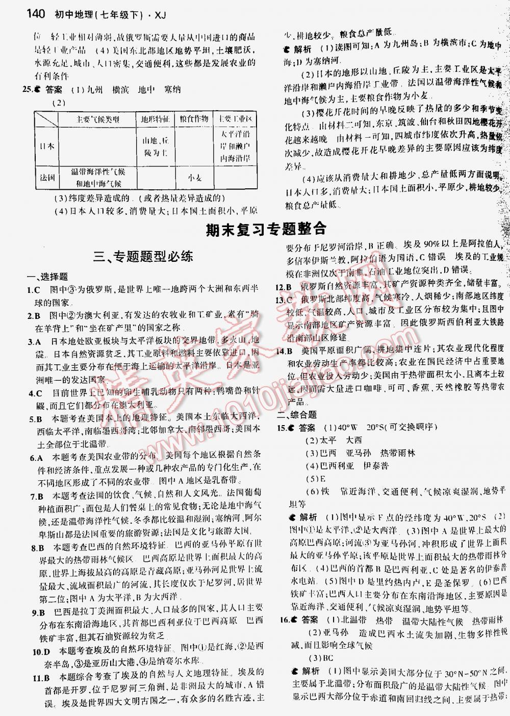 2016年5年中考3年模擬初中地理七年級(jí)下冊(cè)人教版 第140頁