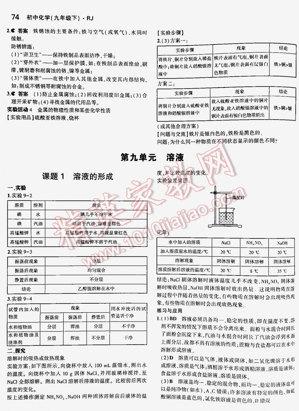 2016年5年中考3年模擬九年級初中化學(xué)下冊人教版 第74頁